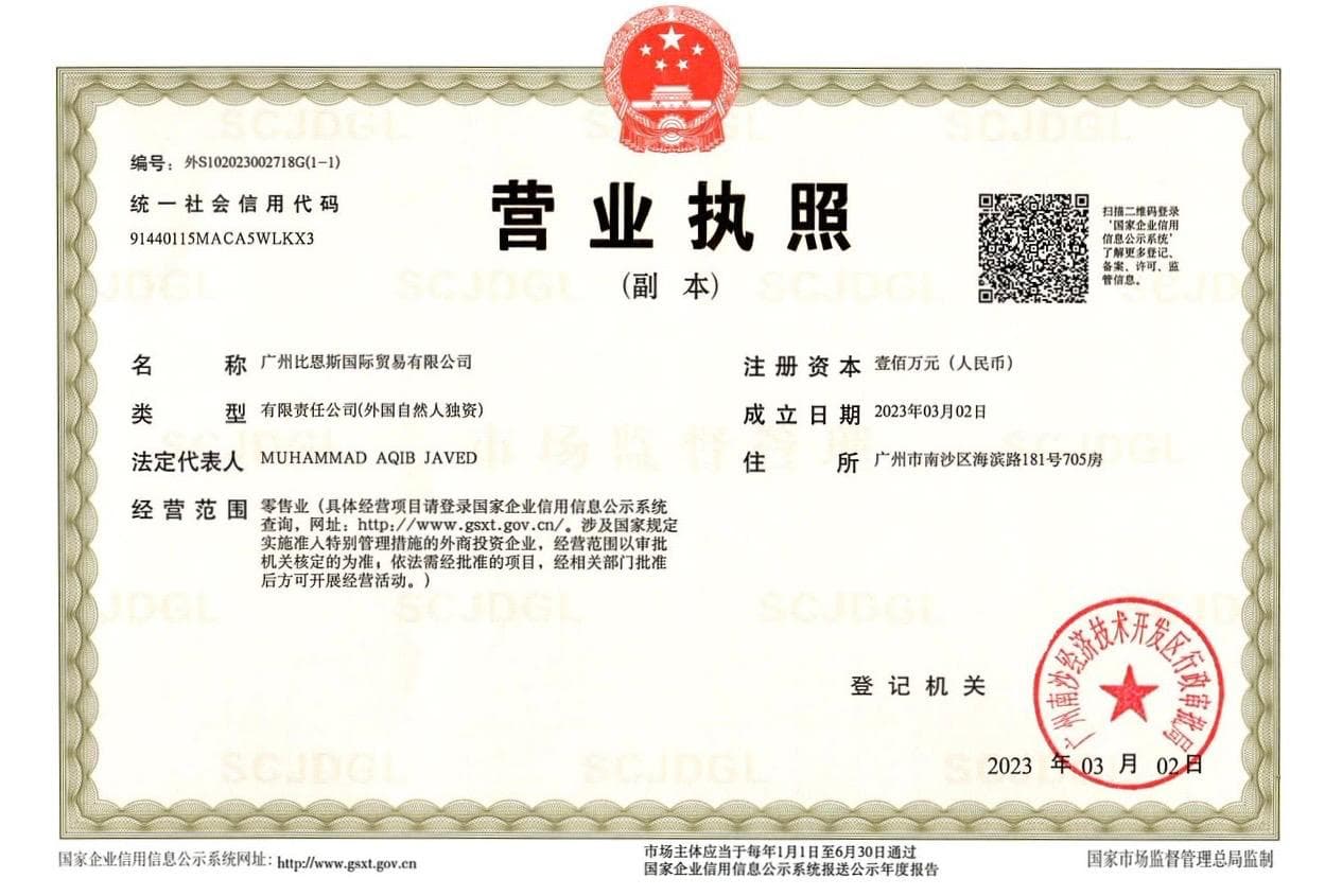 Business trade license of Guangzhou Bisi En International Trade Co., Ltd.